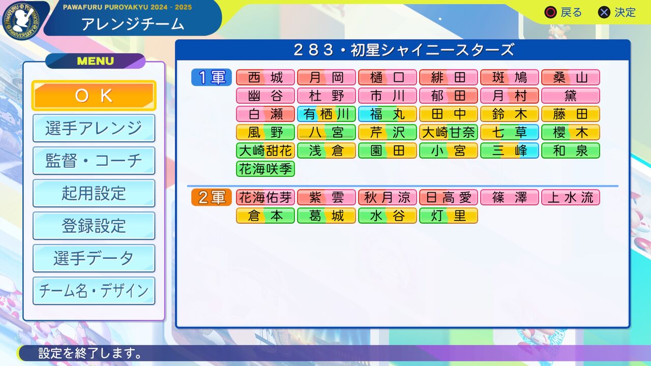 シャイニーカラーズ(283プロ)+学マス(初星学園)+876プロ パワプロ