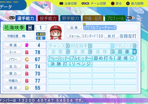 パワフルプロ野球2024-2025_20250211192725
