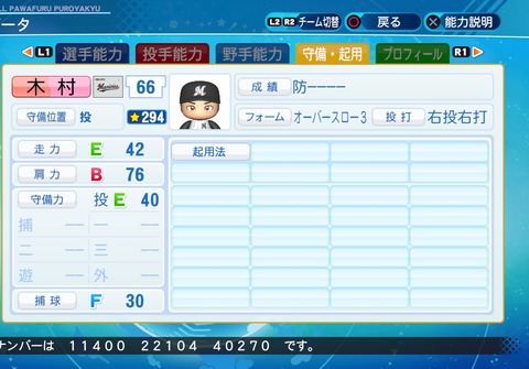 eBASEBALLパワフルプロ野球2020_20211108210517