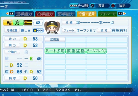 eBASEBALLパワフルプロ野球2020_20210104102633