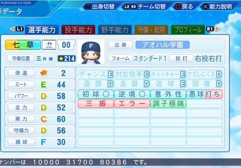 eBASEBALLパワフルプロ野球2022_20230719203641