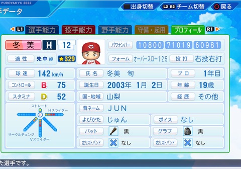 eBASEBALLパワフルプロ野球2022_20221130104544