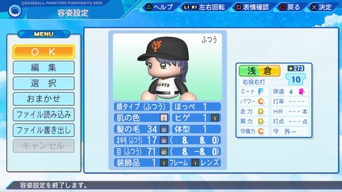 eBASEBALLパワフルプロ野球2022_20230503205738