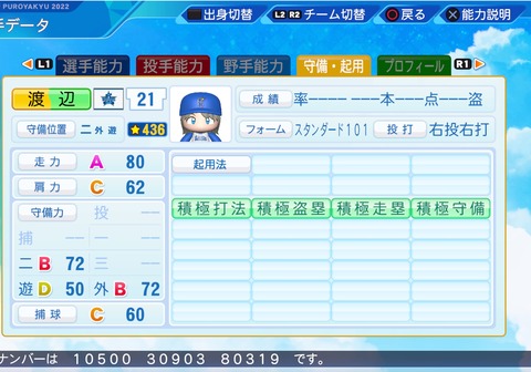 eBASEBALLパワフルプロ野球2022_20220922003923