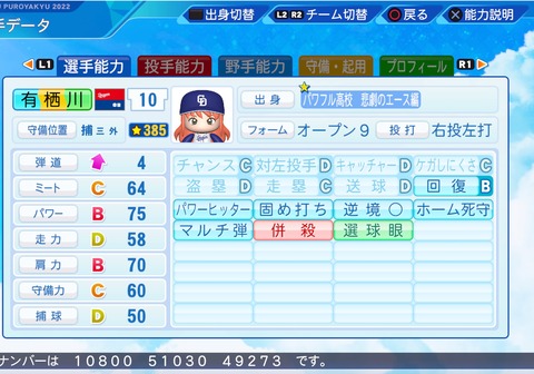 eBASEBALLパワフルプロ野球2022_20221018201945