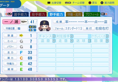 パワフルプロ野球2024-2025_20250228205442