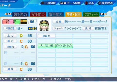 eBASEBALLパワフルプロ野球2022_20240517201416