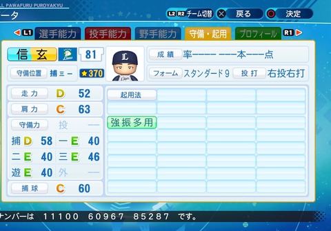 eBASEBALLパワフルプロ野球2020_20201018193939