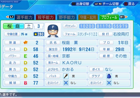 eBASEBALLパワフルプロ野球2022_20221225205434