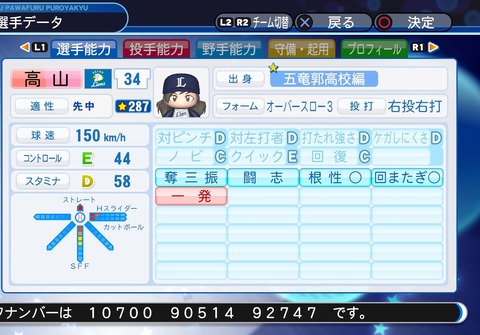 実況パワフルプロ野球２０１８_20200423175629