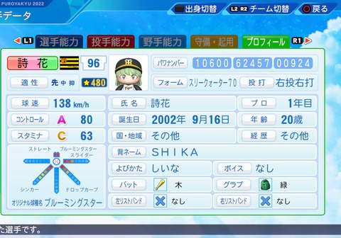 eBASEBALLパワフルプロ野球2022_20240517201422