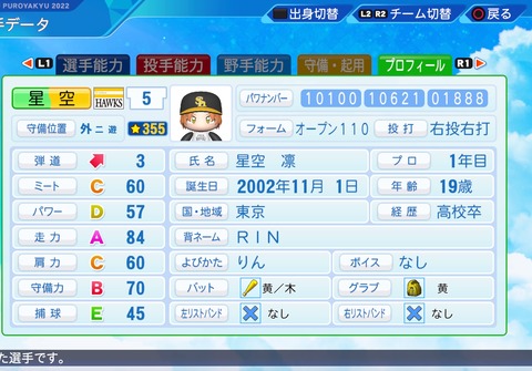 eBASEBALLパワフルプロ野球2022_20220713201245