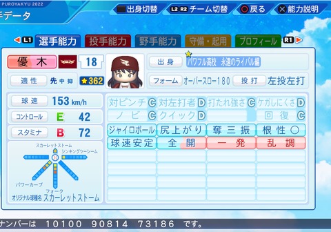 eBASEBALLパワフルプロ野球2022_20220827104548