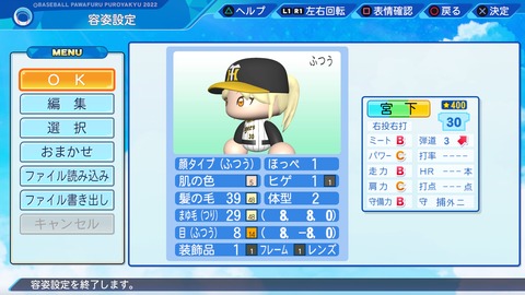 eBASEBALLパワフルプロ野球2022_20221018202405