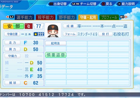 eBASEBALLパワフルプロ野球2022_20230507203843