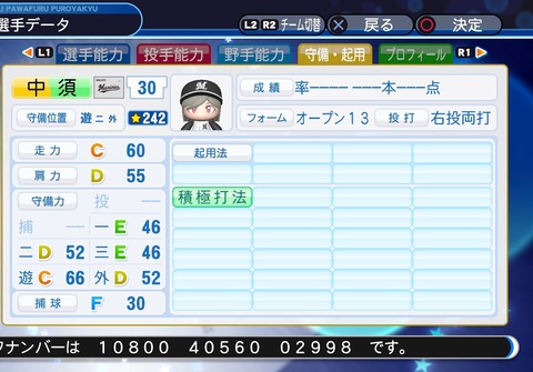 実況パワフルプロ野球２０１８_20191206162131