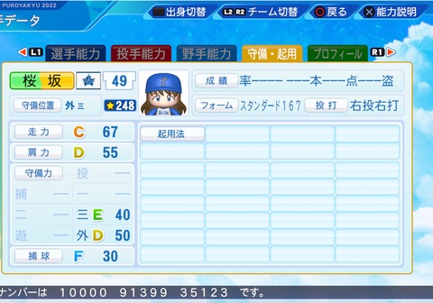 eBASEBALLパワフルプロ野球2022_20230324200027