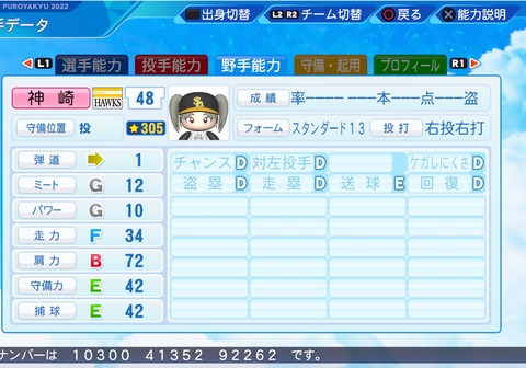 eBASEBALLパワフルプロ野球2022_20230303192021