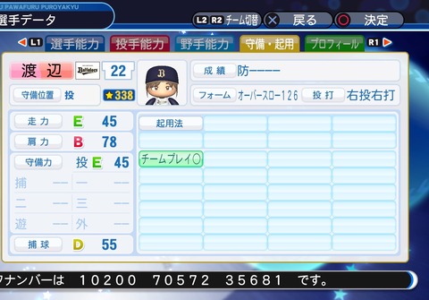 実況パワフルプロ野球2018_20200209192046