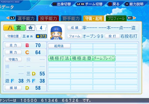 eBASEBALLパワフルプロ野球2022_20230324195557