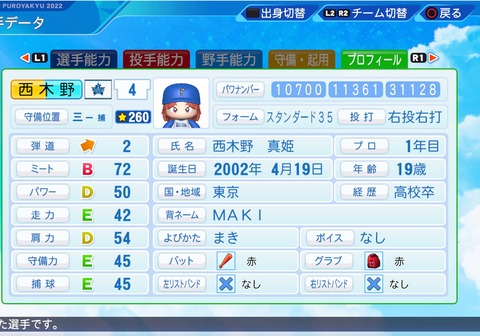 eBASEBALLパワフルプロ野球2022_20230222103311