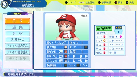 パワフルプロ野球2024-2025_20250211192757