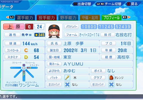 eBASEBALLパワフルプロ野球2022_20230131200920