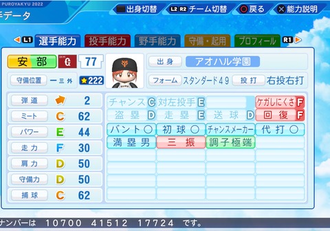 eBASEBALLパワフルプロ野球2022_20230507203835