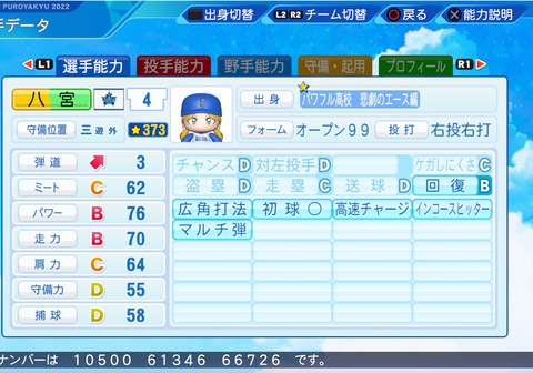 eBASEBALLパワフルプロ野球2022_20230324195550