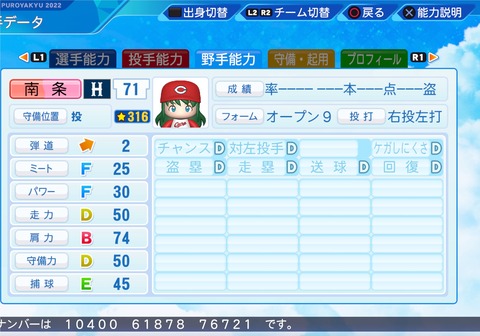 eBASEBALLパワフルプロ野球2022_20230831202232