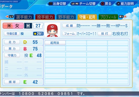 eBASEBALLパワフルプロ野球2022_20231018102314