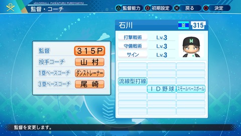 eBASEBALLパワフルプロ野球2020_20200914105920