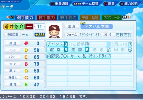 eBASEBALLパワフルプロ野球2022_20220713201252