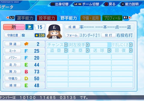 eBASEBALLパワフルプロ野球2022_20230414105120