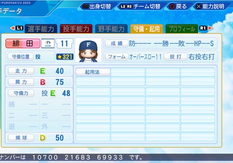 eBASEBALLパワフルプロ野球2022_20230630105800