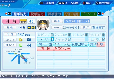 eBASEBALLパワフルプロ野球2022_20230303192013