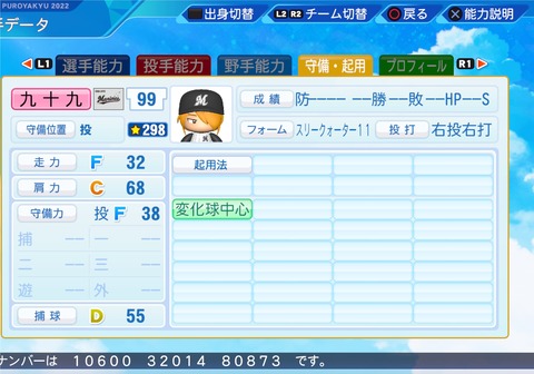 eBASEBALLパワフルプロ野球2022_20231007195905