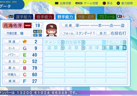 パワフルプロ野球2024-2025_20250613111902