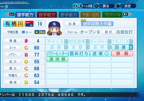 eBASEBALLパワフルプロ野球2020_20200914110336