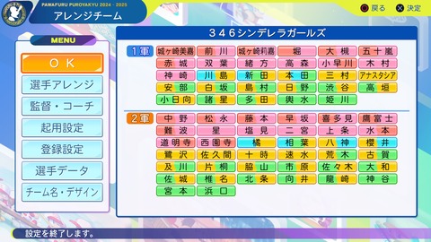 パワフルプロ野球2024-2025_20250109194755