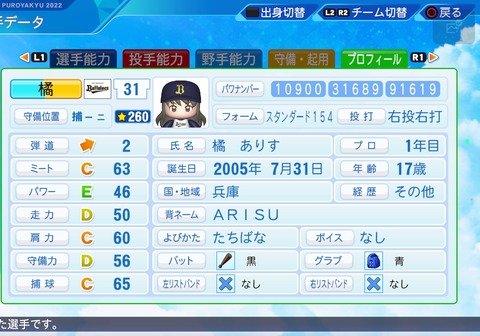 eBASEBALLパワフルプロ野球2022_20230719203629