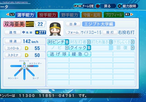 eBASEBALLパワフルプロ野球2020_20210801192813