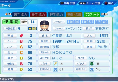 eBASEBALLパワフルプロ野球2022_20221009201901