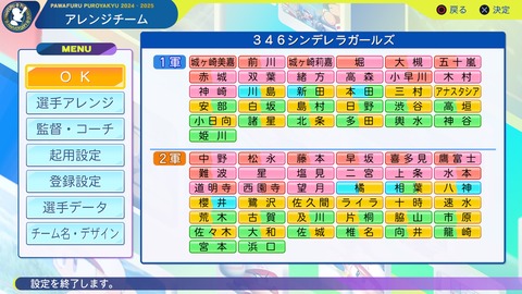 パワフルプロ野球2024-2025_20251208202721