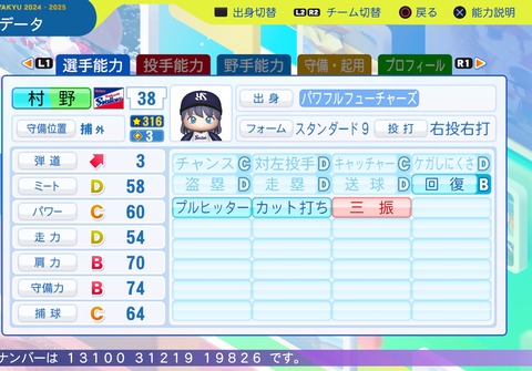 パワフルプロ野球2024-2025_20250905202855