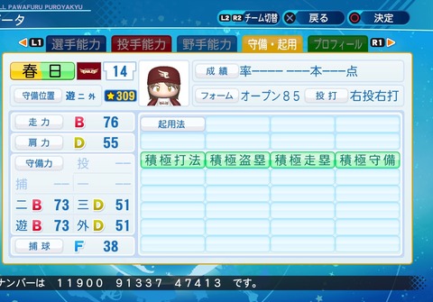 eBASEBALLパワフルプロ野球2020_20210228195939