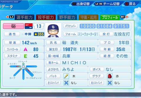 eBASEBALLパワフルプロ野球2022_20221111003309