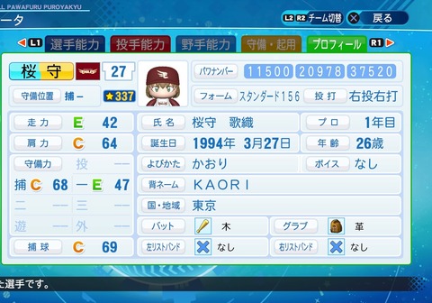 eBASEBALLパワフルプロ野球2020_20201018194003