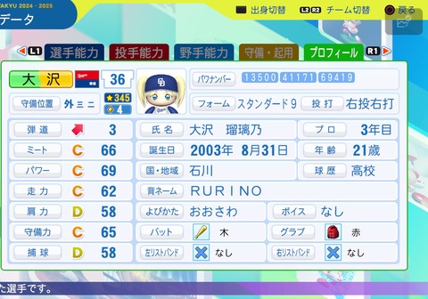 パワフルプロ野球2024-2025_20250711203401