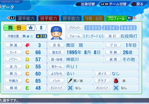 eBASEBALLパワフルプロ野球2022_20230324195800